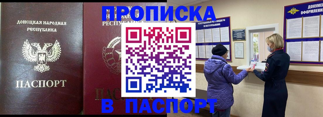 прописка в квартире в Семикаракорске